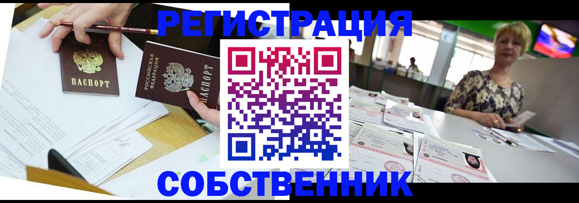 прописка 2025 в Орловской области