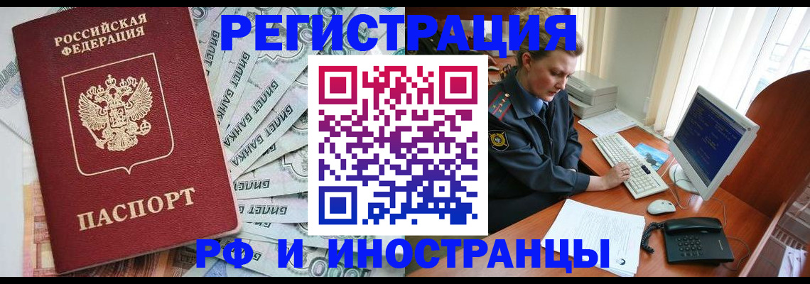 временная прописка в Орловской области